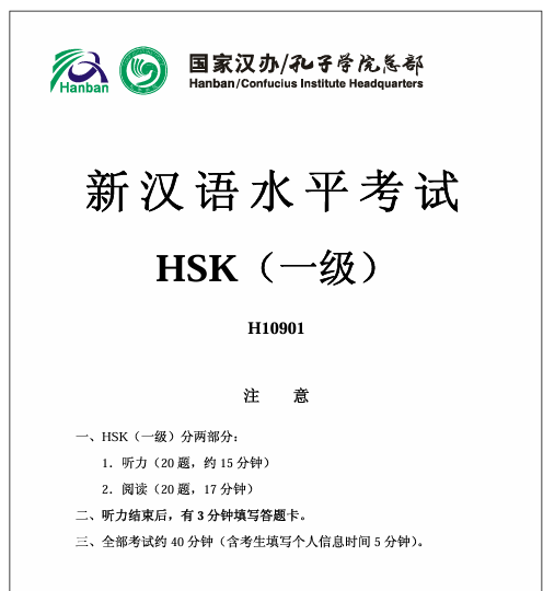HSK1 Exam Details